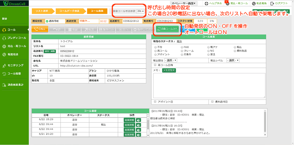 発信、切断、結果入力