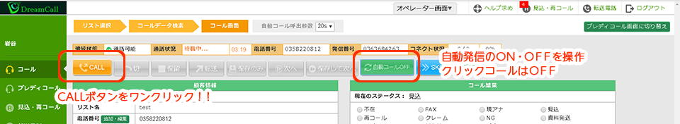 発信、切断、結果入力